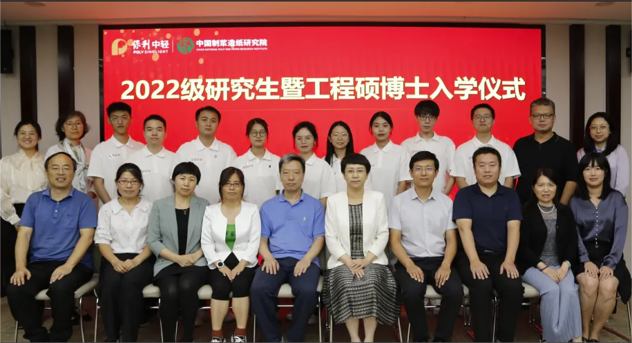 “纸院有我”——中国造纸院举行2022级研究生暨工程硕博士入学仪式